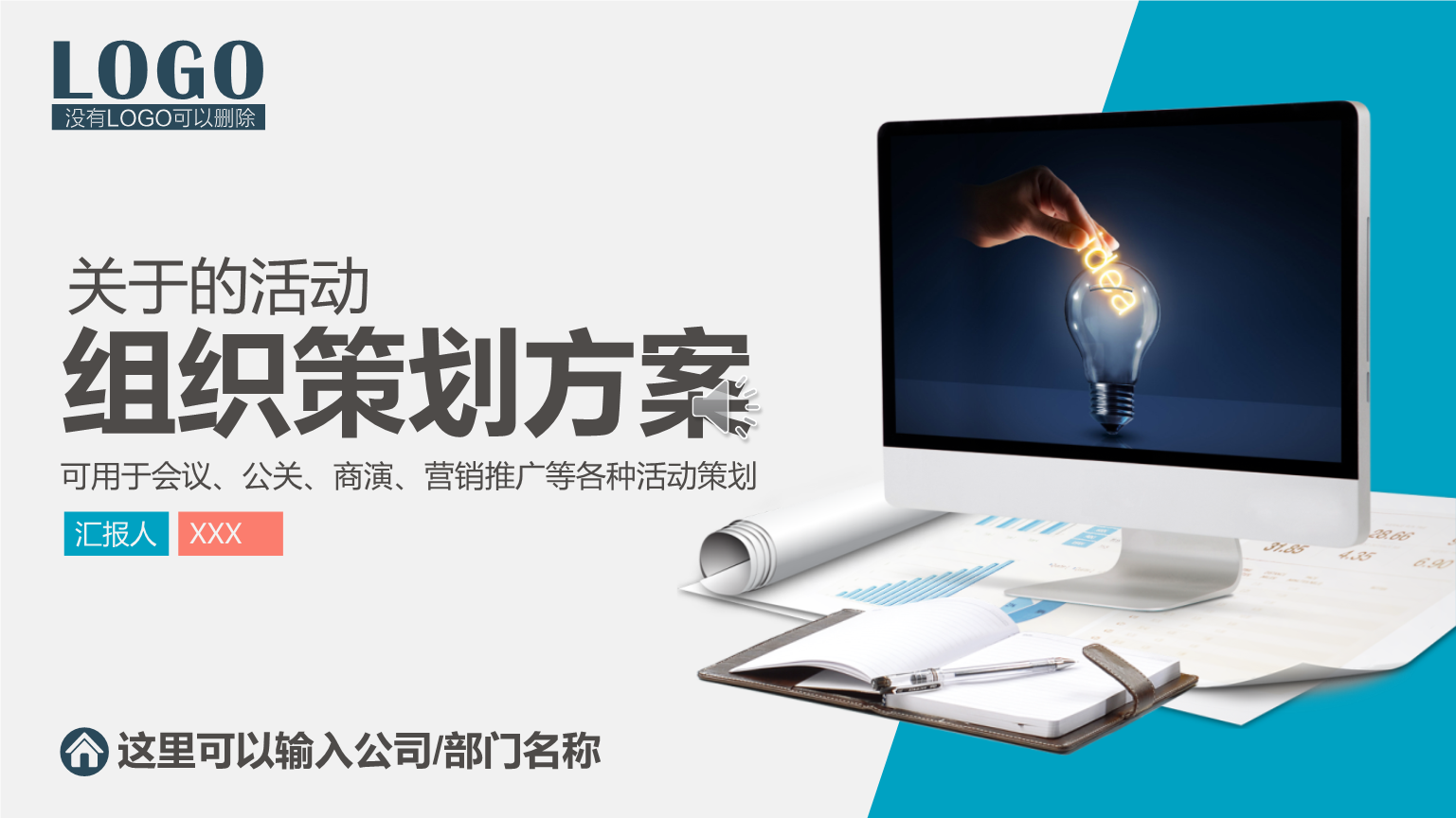 廣告策劃精品案例—第17屆青島國際啤酒節演出活動策劃方案