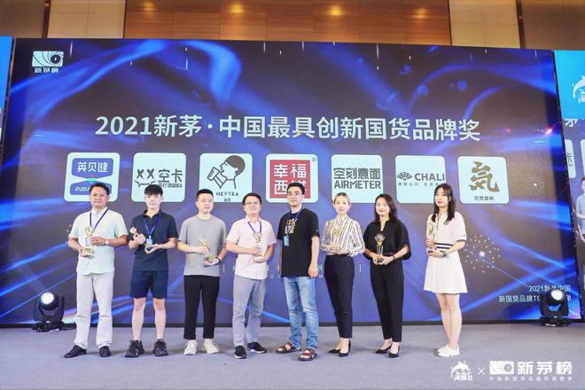2021新茅·中國好產(chǎn)品獎揭曉 一場干貨滿滿的品質(zhì)盛宴